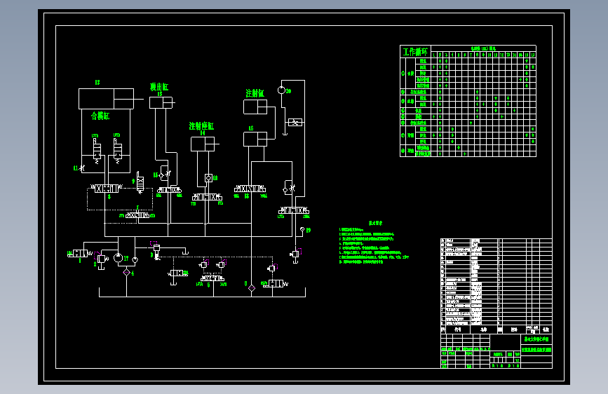 注塑机液压系统设计及液压泵站设计【含CAD图+文档】--250