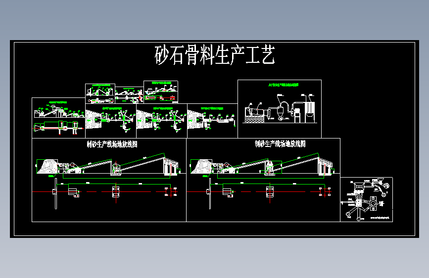砂石骨料生产工艺流程 1233548--255