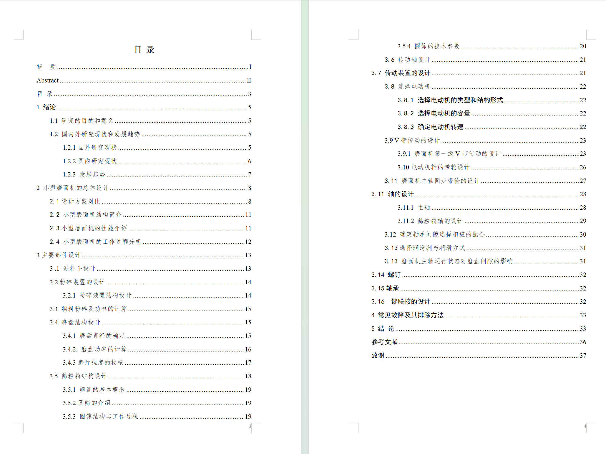 小型家用磨面机设计含三维SW模型+CAD图纸+说明书