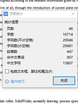 曲面印刷机版辊轴系统结构设计含SW三维及7张CAD图