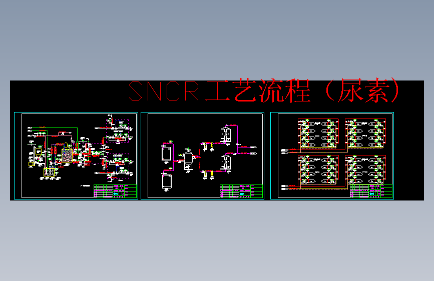 SNCR工艺流程（尿素）cad