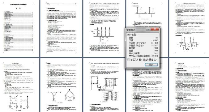 110KV变电站电气主接线设计 390565==wb20