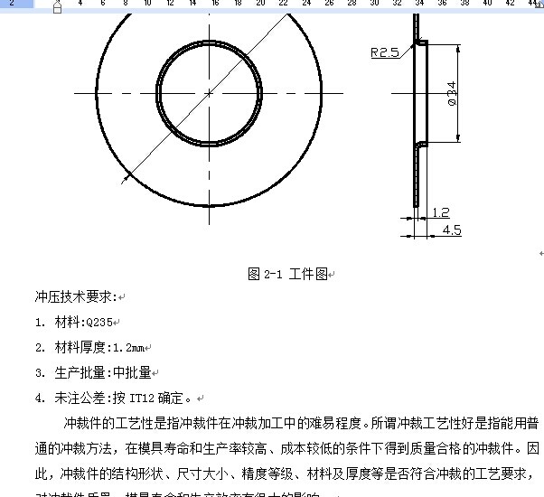 端盖零件冲孔落料工艺模具设计 522510
