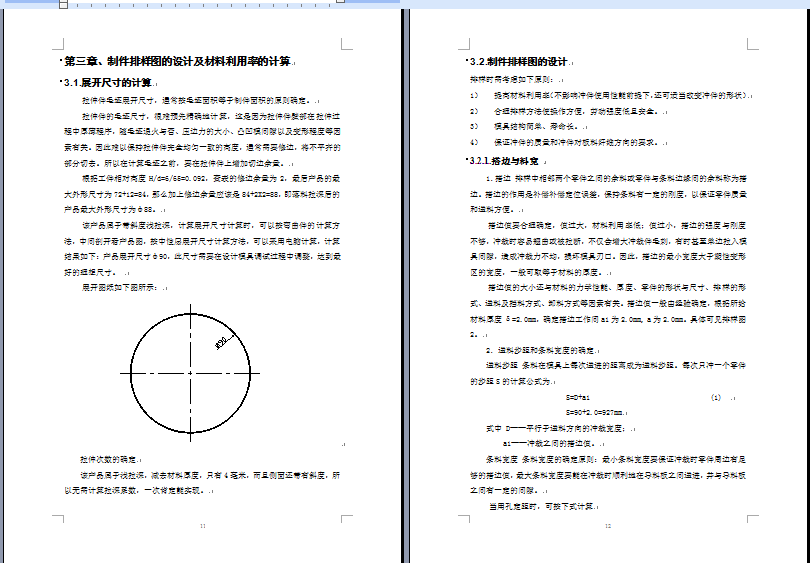 轴盖落料拉伸切边冲孔模具设计 528253