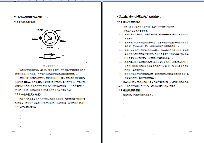 轴盖落料拉伸切边冲孔模具设计 528253