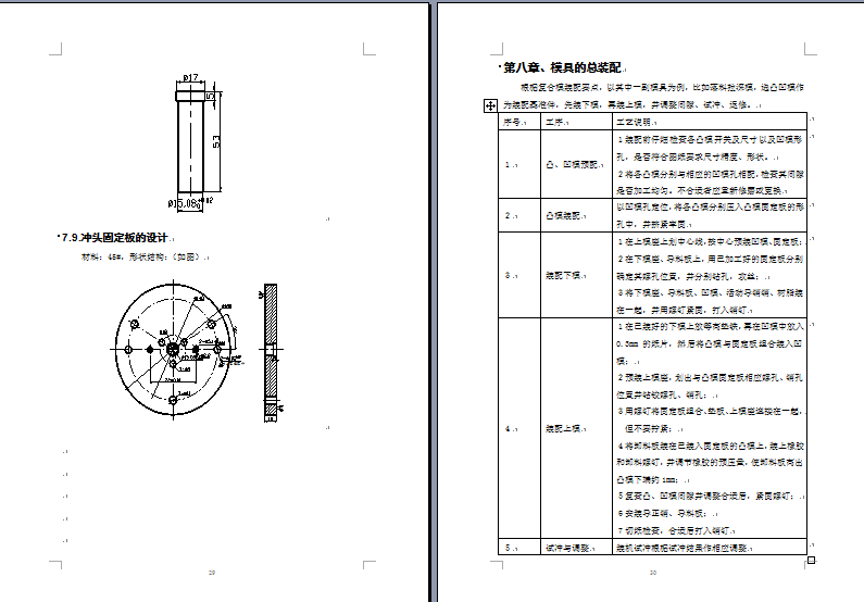 轴盖落料拉伸切边冲孔模具设计 528253