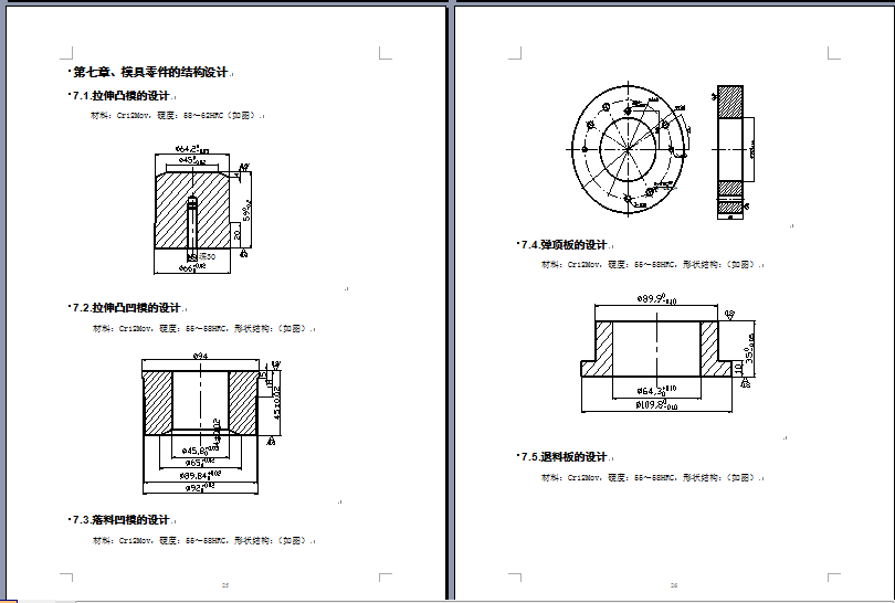 轴盖落料拉伸切边冲孔模具设计 528253