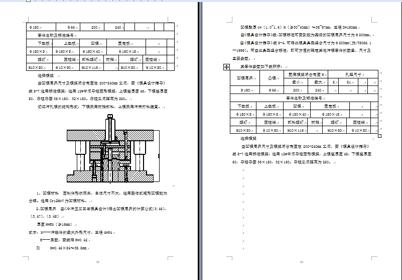 轴盖落料拉伸切边冲孔模具设计 528253