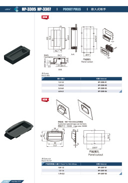 HP-3307 嵌入式取手