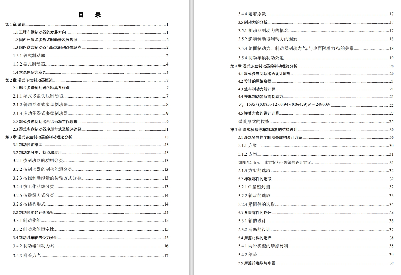 湿式多盘制动器设计(载荷3t)【含SW三维图】