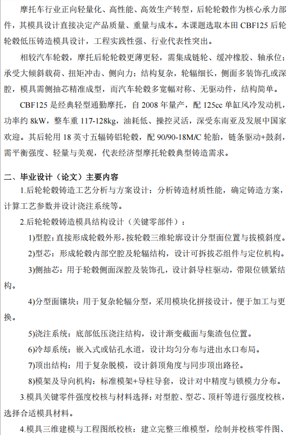 本田CBF125摩托车后轮轮毂铸造模具设计sw+CAD+说明书