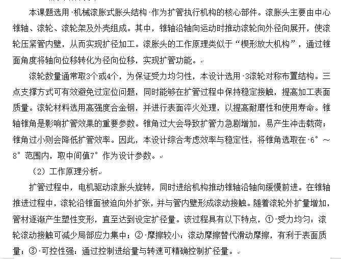 自动扩管装置结构设计sw+CAD+说明书