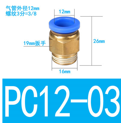 8分之3(3分)外螺纹直通蓝∅12气管快速接头