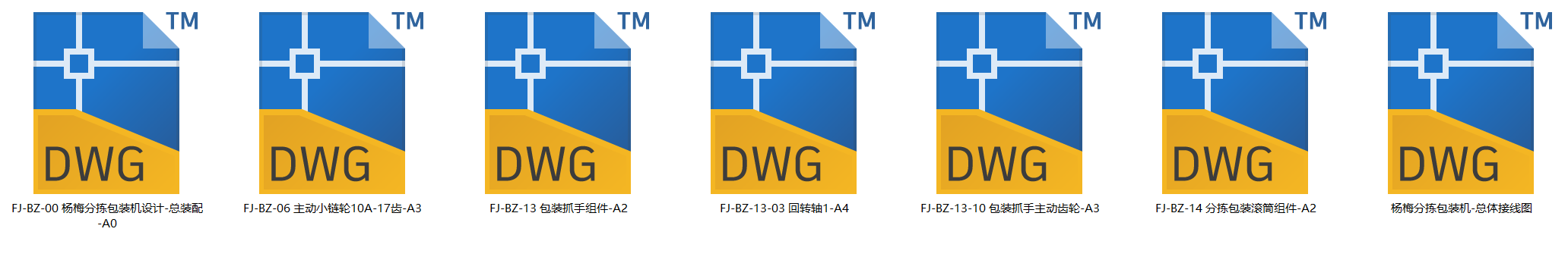 杨梅分拣包装机设计(SW+CAD+说明) 1643196