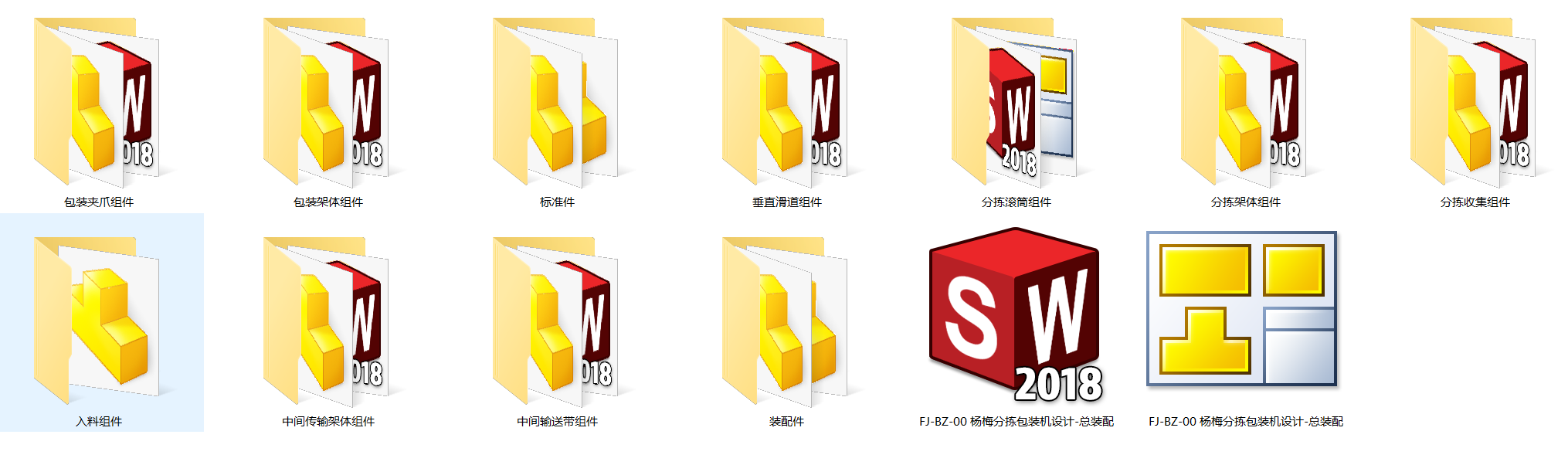 杨梅分拣包装机设计(SW+CAD+说明) 1643196