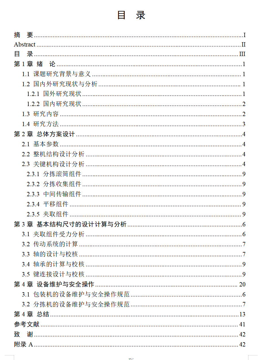 杨梅分拣包装机设计(SW+CAD+说明) 1643196