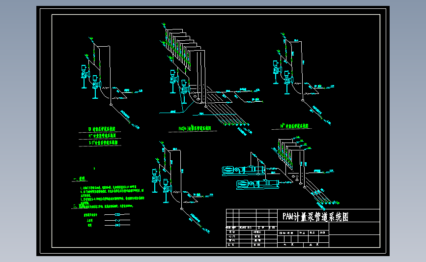 PAM计量泵管道系统图