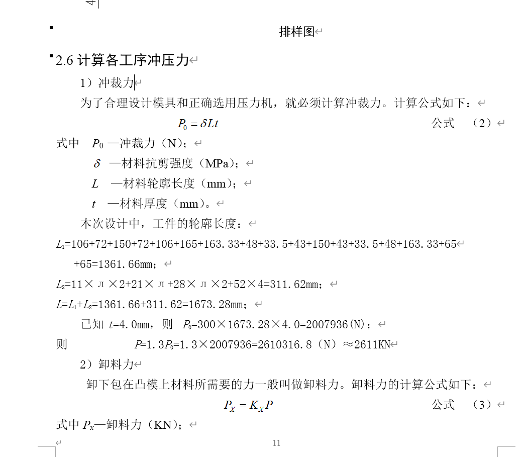 汽车备胎支架模具设计 1232424