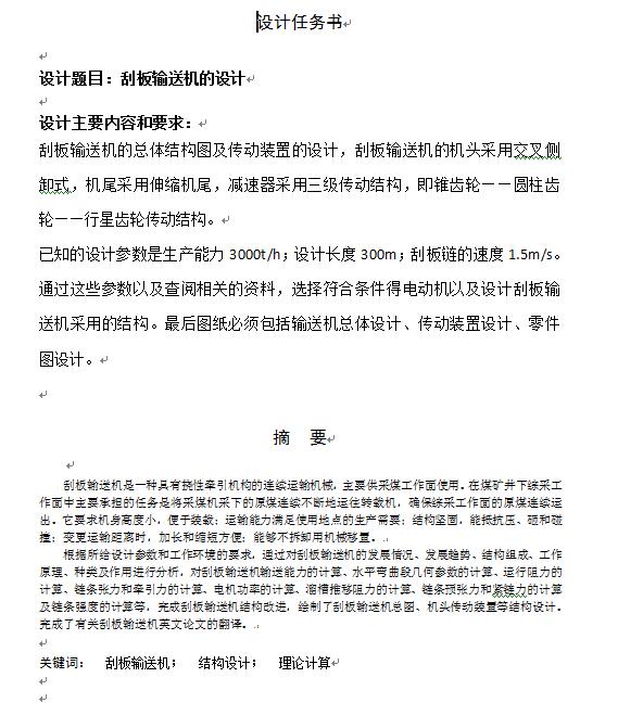 刮板输送机设计CAD图纸+说明书