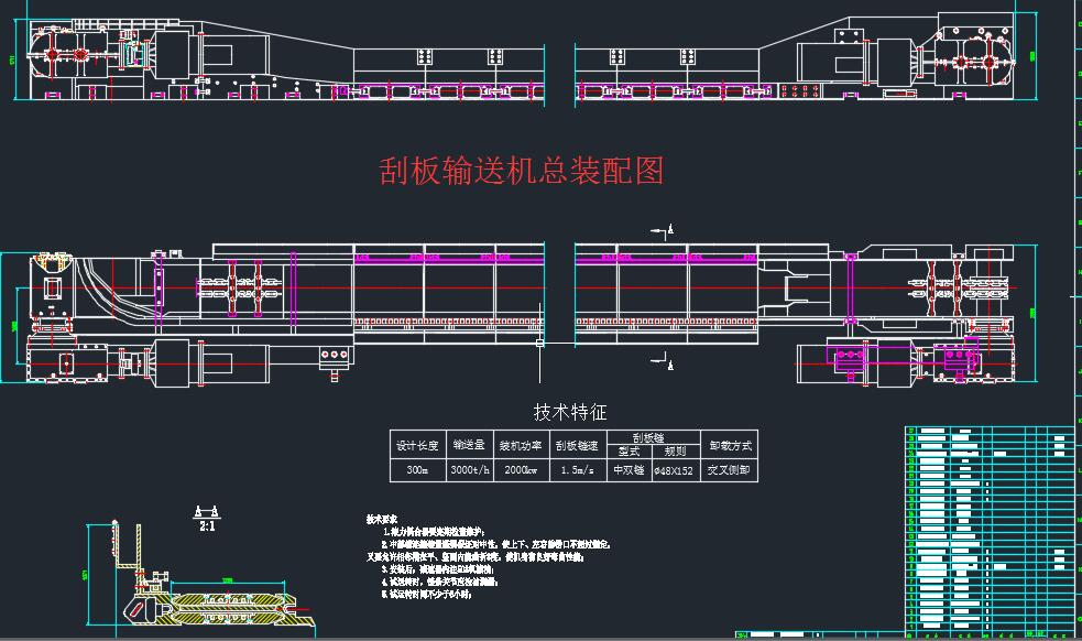 刮板输送机设计CAD图纸+说明书