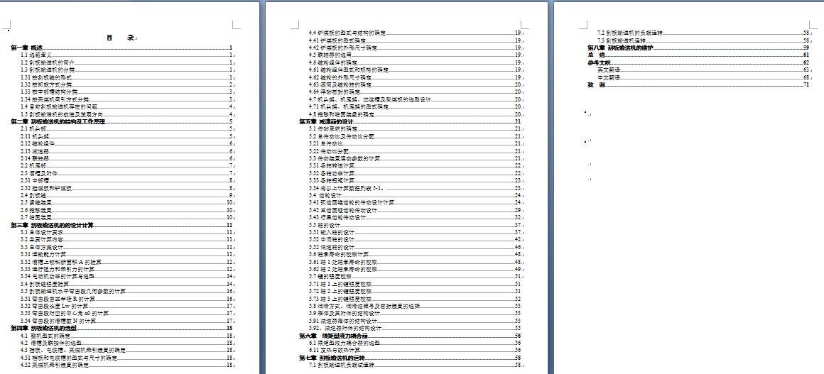 刮板输送机设计CAD图纸+说明书