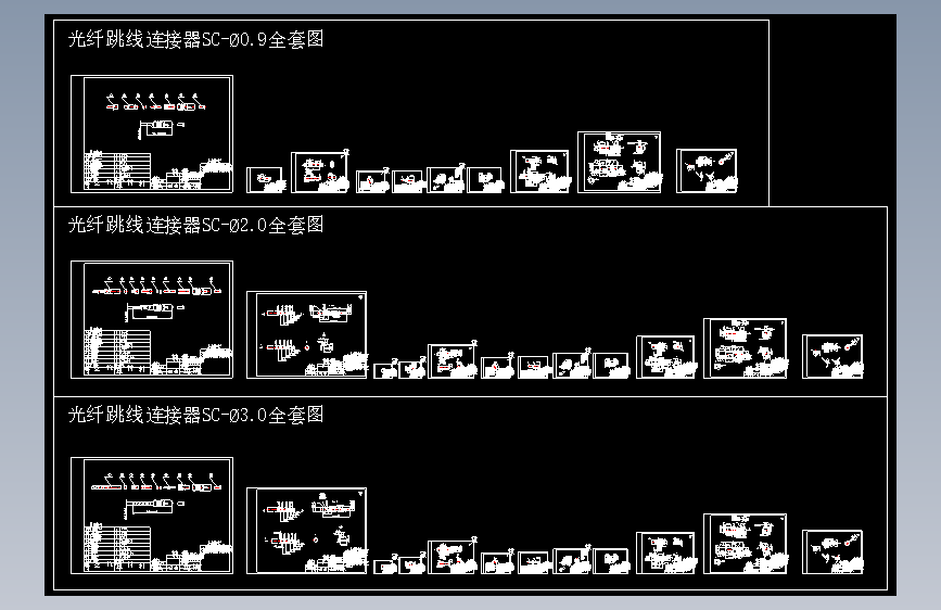 光纤跳线连接器SC型连接头全套图90261