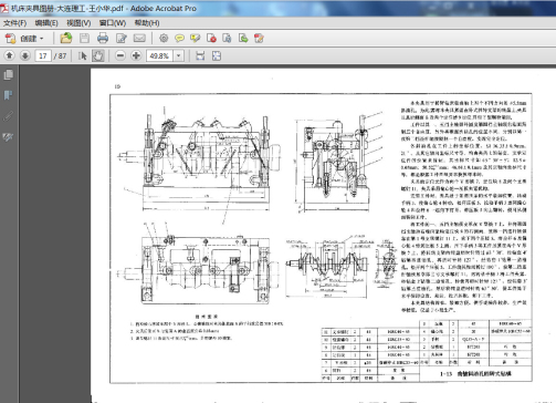 曲轴斜油孔回转式钻模夹具设计与分析 111299