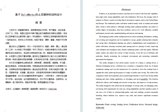 土豆马铃薯果蔬播种机结构设计=1772726=600