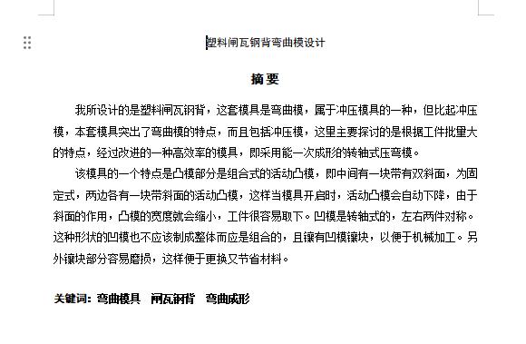 塑料闸瓦钢背弯曲模设计-冲压模具含9张CAD图