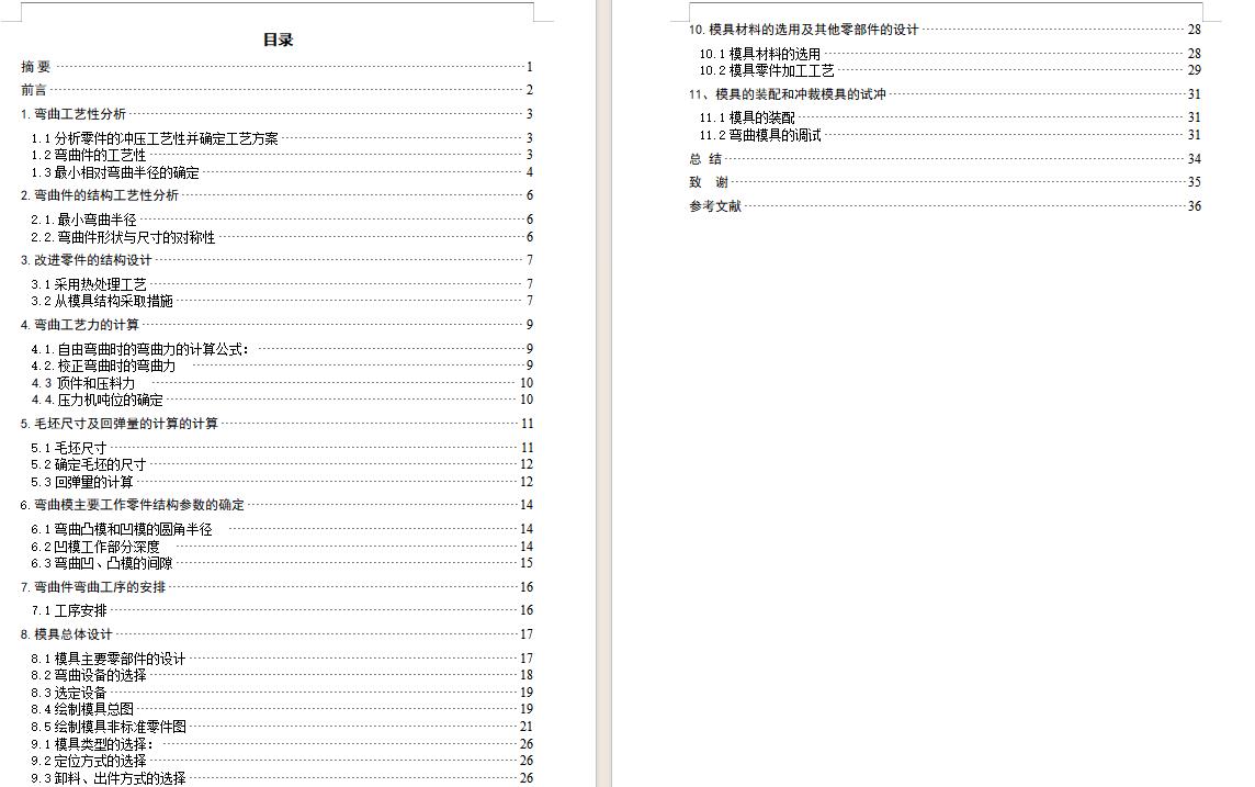 塑料闸瓦钢背弯曲模设计-冲压模具含9张CAD图