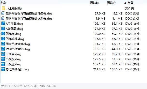 塑料闸瓦钢背弯曲模设计-冲压模具含9张CAD图
