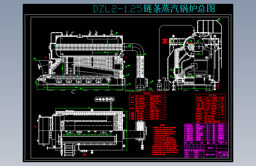 DZL2-1.25链条蒸汽锅炉总图=386734=20