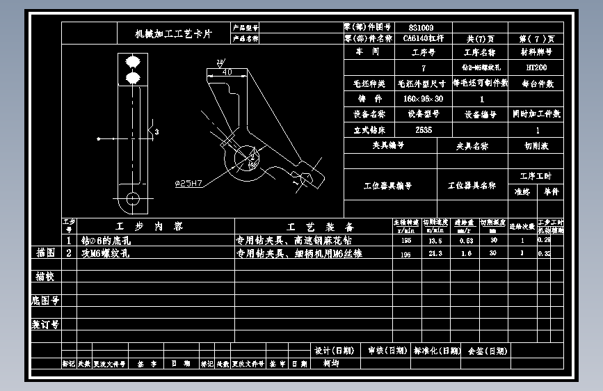 831009车床杠杆加工工艺及钻2-M6孔夹具设计【气缸夹紧】
