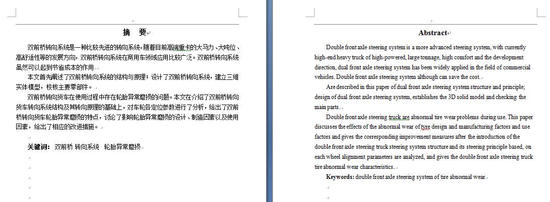 双前桥重型汽车转向系统的设计与研究【二维三维】