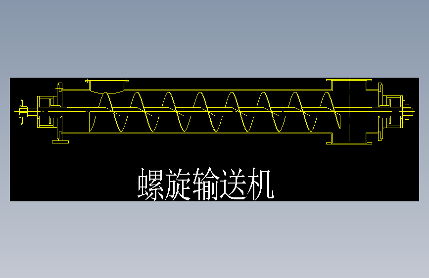 绞龙（螺旋输送机）