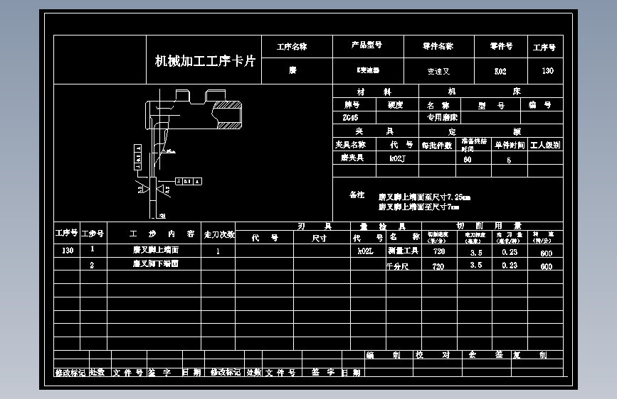 变速叉加工工艺及钻φ8孔夹具设计【方案2】