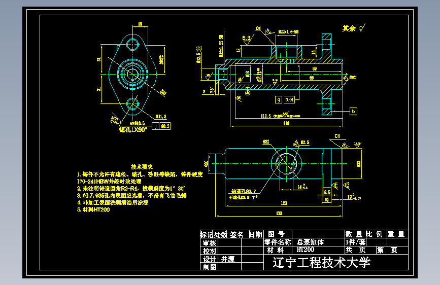 总泵缸体加工工艺及钻φ10.5孔夹具设计】