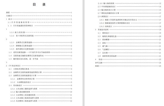 金属带式无极变速器设计【无级变速器】CAD+说明书