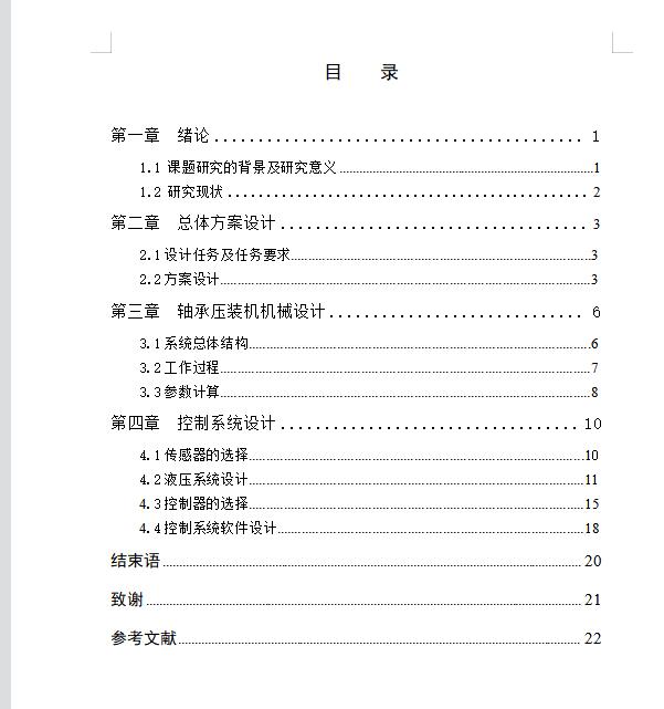 滚动轴承压装机系统设计（含CAD图纸+说明书）