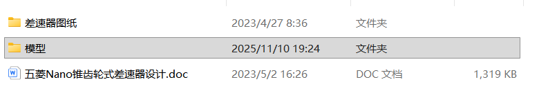 五菱锥齿轮式差速器设计=1825770=250