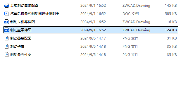 大众迈腾汽车后桥盘式制动器设计=1798780=100