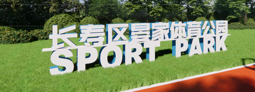 体育公园景观园建施工图