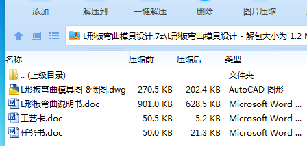 L形板弯曲模具设计--523280-300
