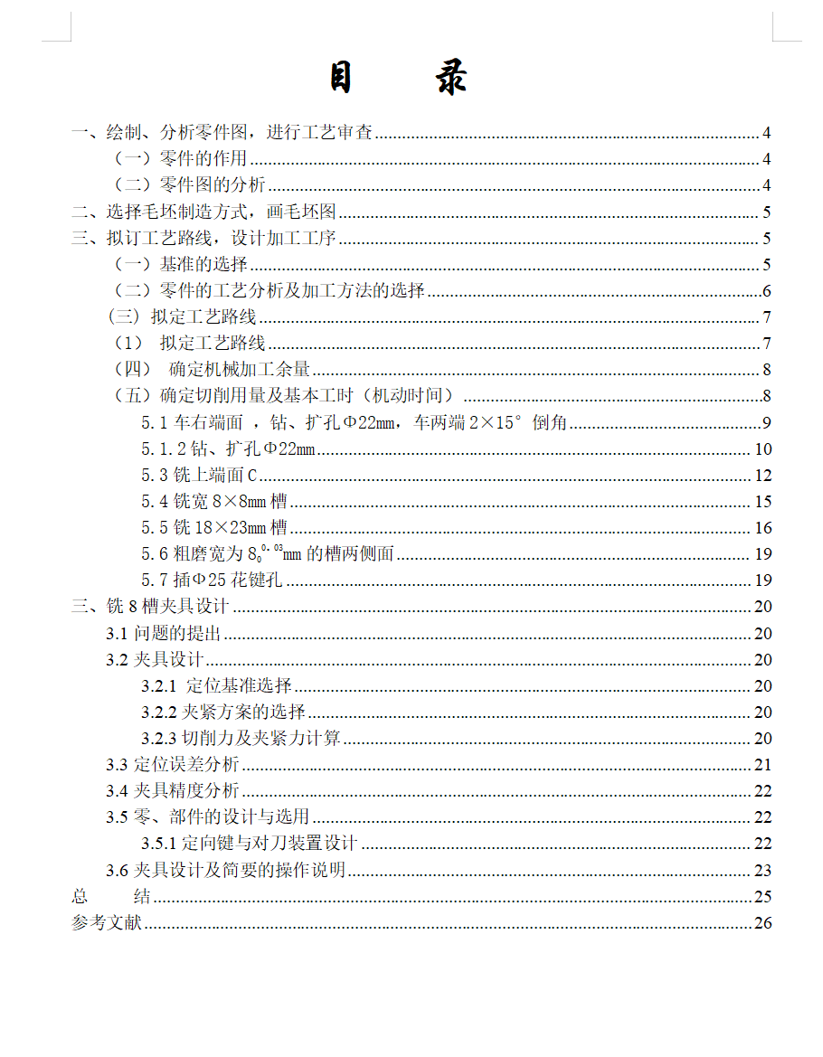 CA6140车床拨叉(831005)加工工艺及铣8mm槽夹具设计【含三维SW】