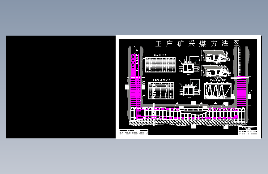 王庄矿5.0Mta新井设计