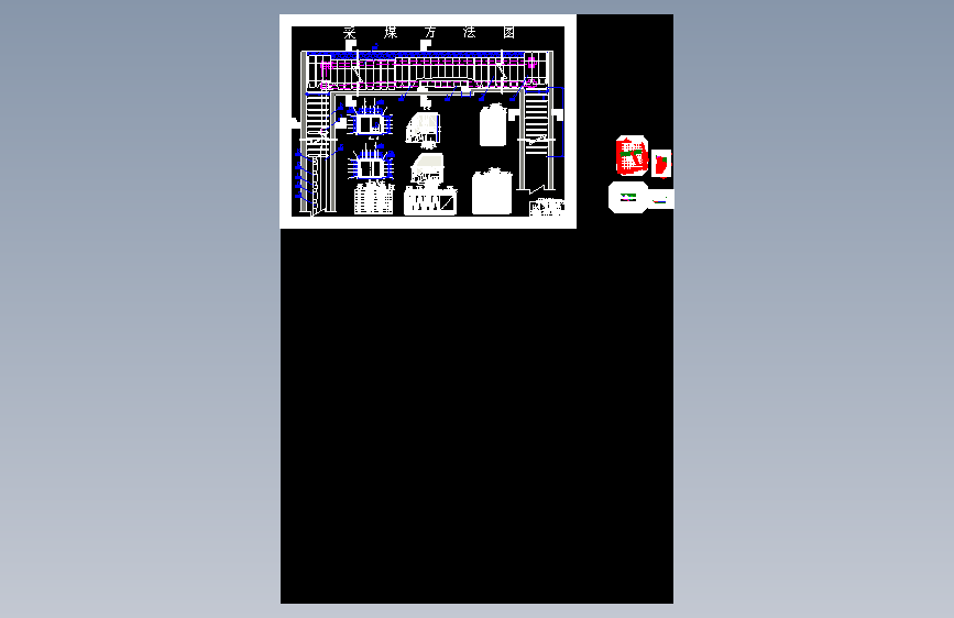 小鱼沟煤矿1.2 Mta新井设计