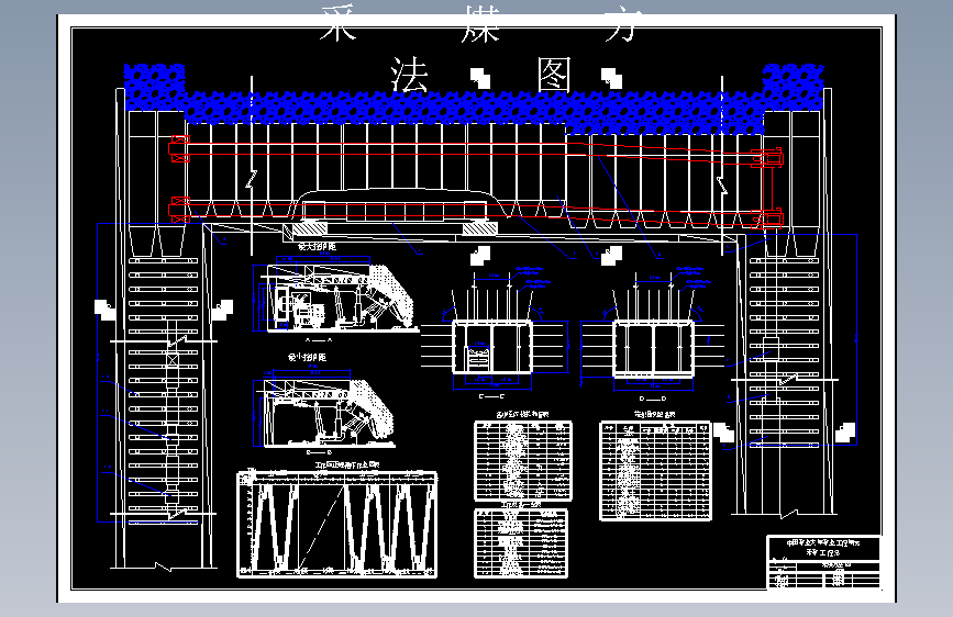 麻家梁煤矿10.0 Mta新井设计