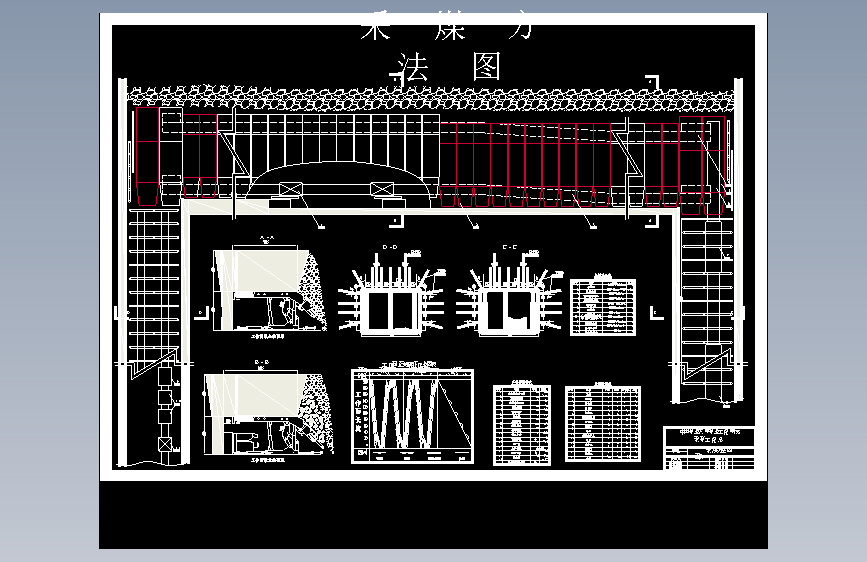 司马煤矿2.4Mta新井设计