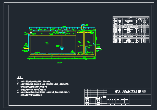 硝化池、反硝化池工艺设计详图
