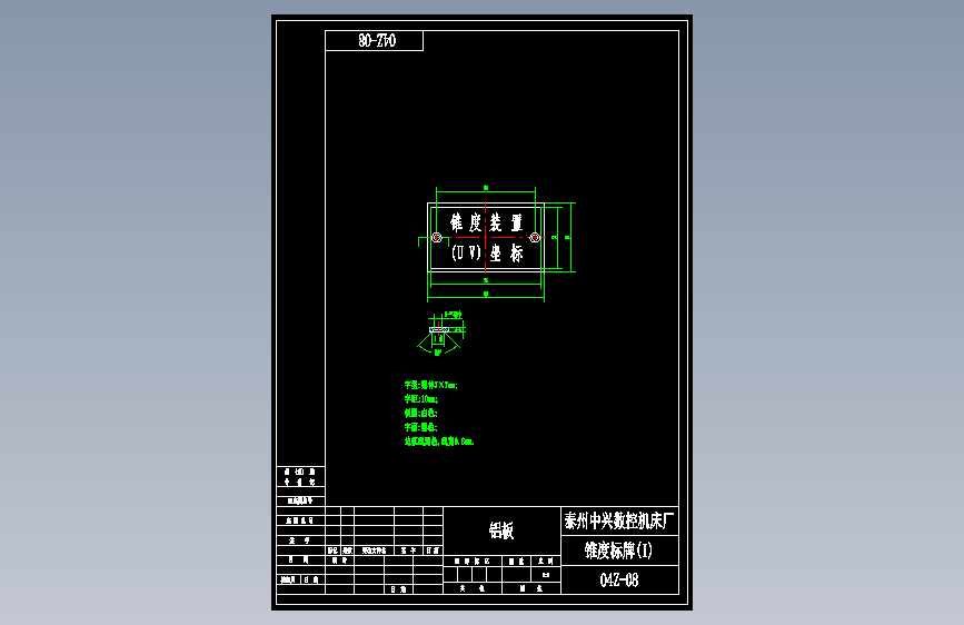 04Z-08锥度标牌(I).dwg